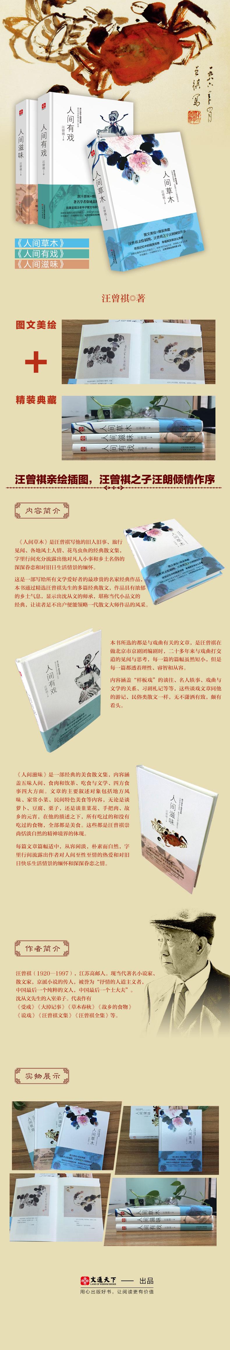 人间滋味 汪曾祺著 浪漫的散文集私藏手绘插图 汪曾祺之子作序推荐 现当代文学散文随笔 名家名作畅销