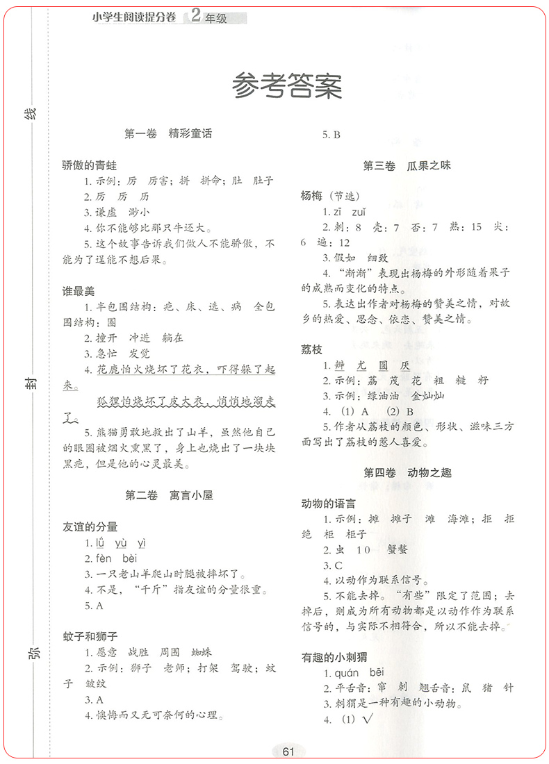 2020小学生阅读提分卷二年级上册下册全一册