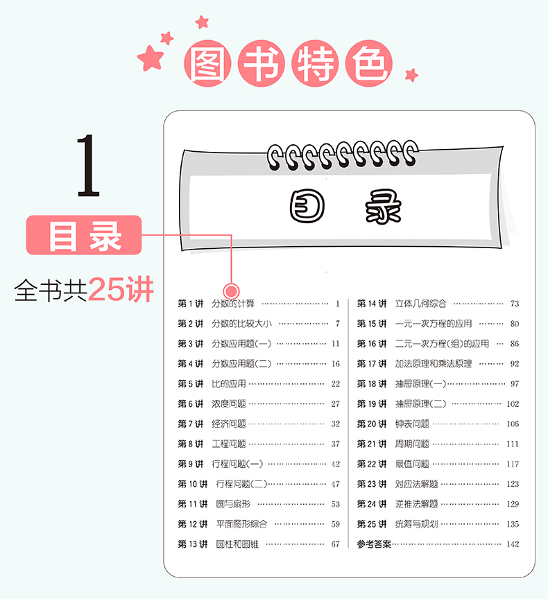 现货新版数学尖子生高分题库六年级上册下册精讲版