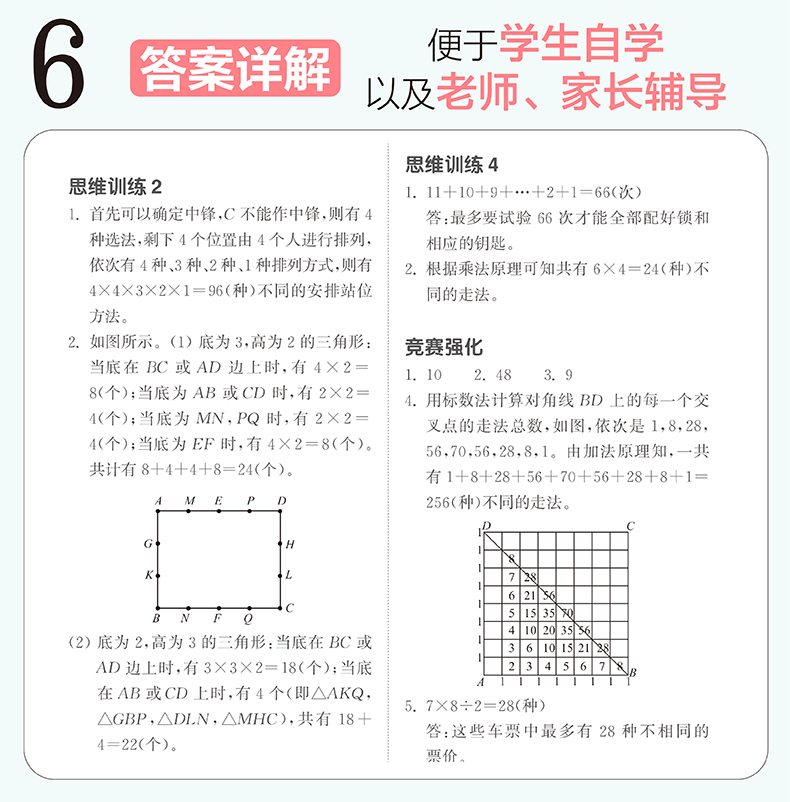 现货新版数学尖子生高分题库六年级上册下册精讲版