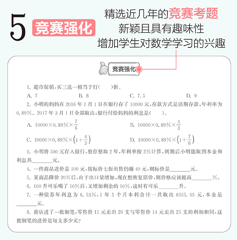 现货新版数学尖子生高分题库六年级上册下册精讲版