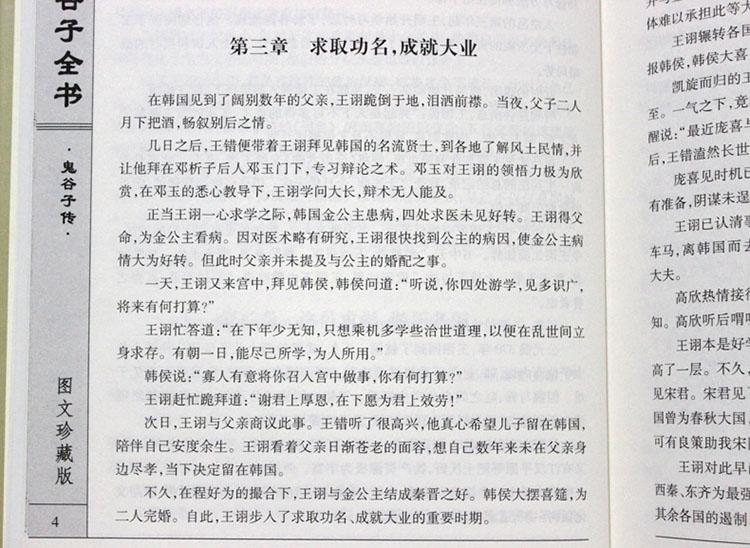 国学经典文库：鬼谷子全书