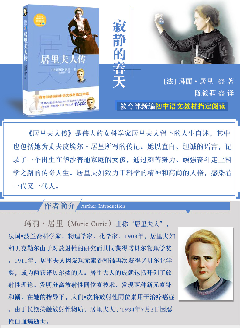 【长江文艺】居里夫人传 玛丽居里 初中八九年级儿童阅读外国文学书籍