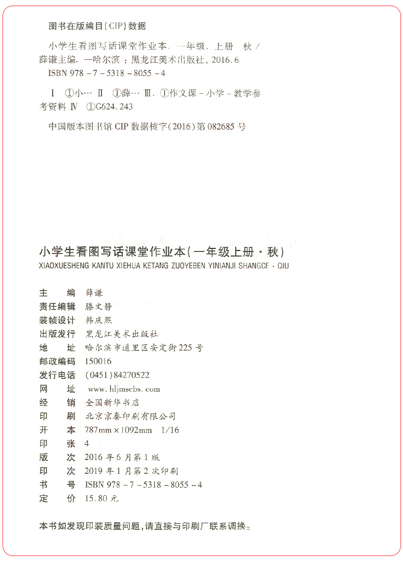 每天10分钟小学生看图写话课堂作业本一年级上册语文