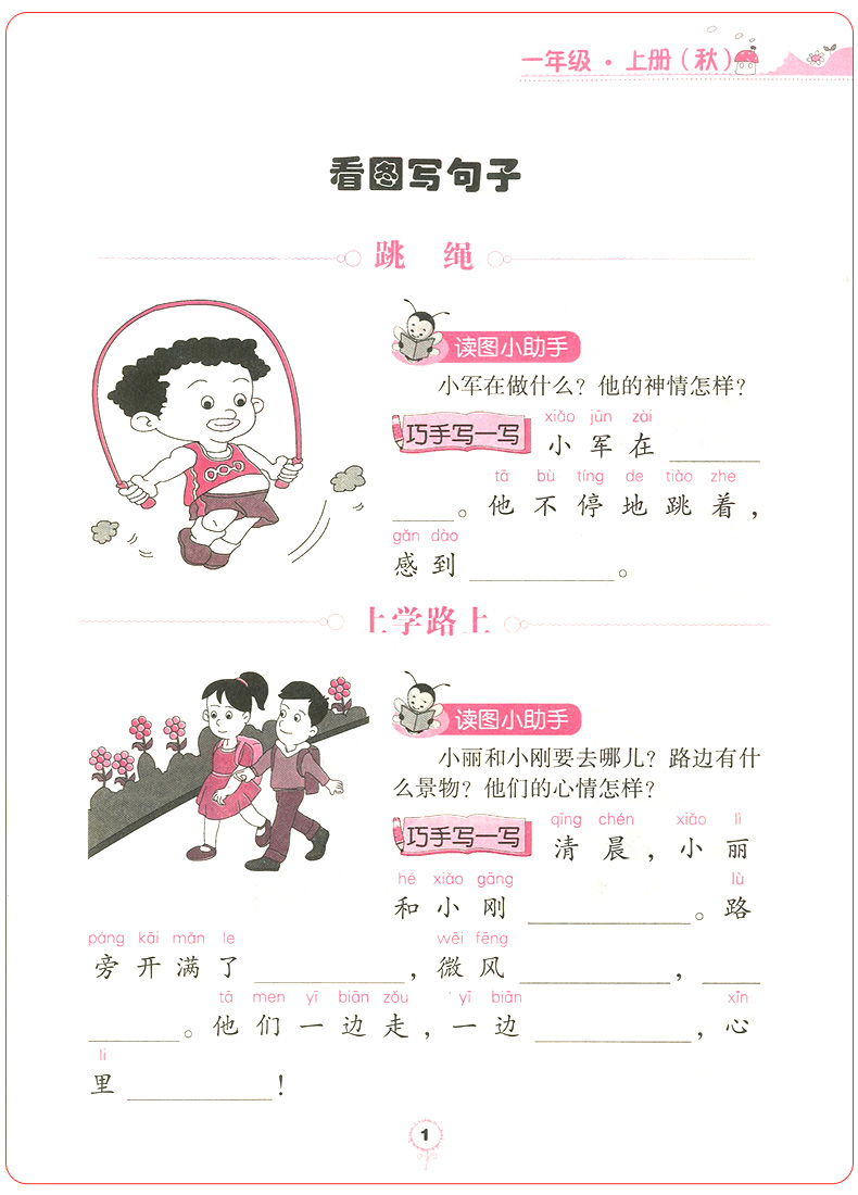 每天10分钟小学生看图写话课堂作业本一年级上册语文