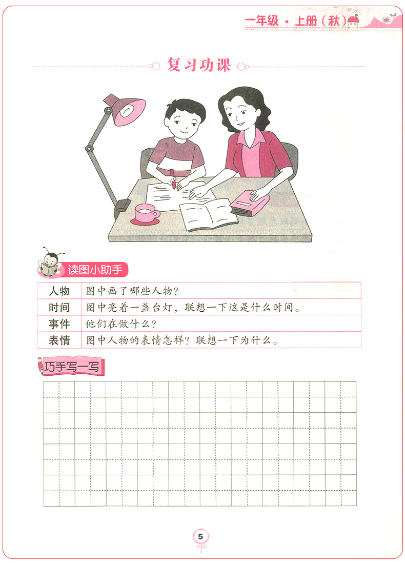 每天10分钟小学生看图写话课堂作业本一年级上册语文