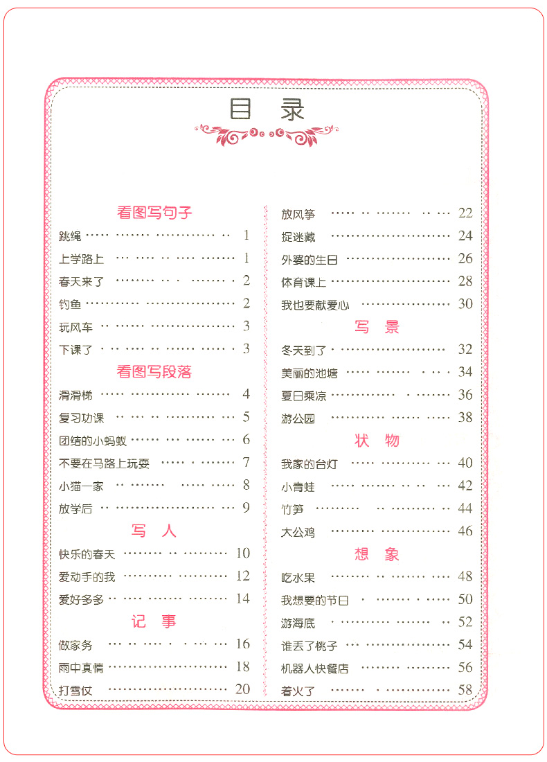 每天10分钟小学生看图写话课堂作业本一年级上册语文