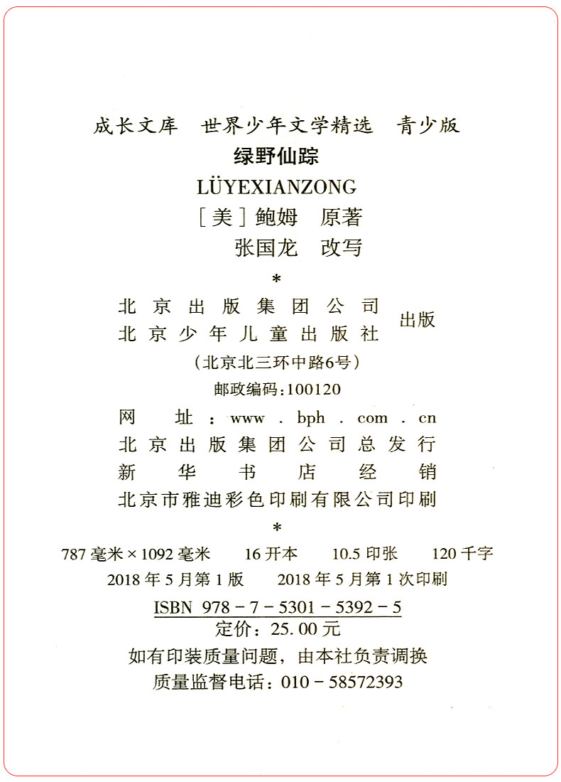 正版绿野仙踪 青少版曹文轩作序推荐 青少年书籍畅销书