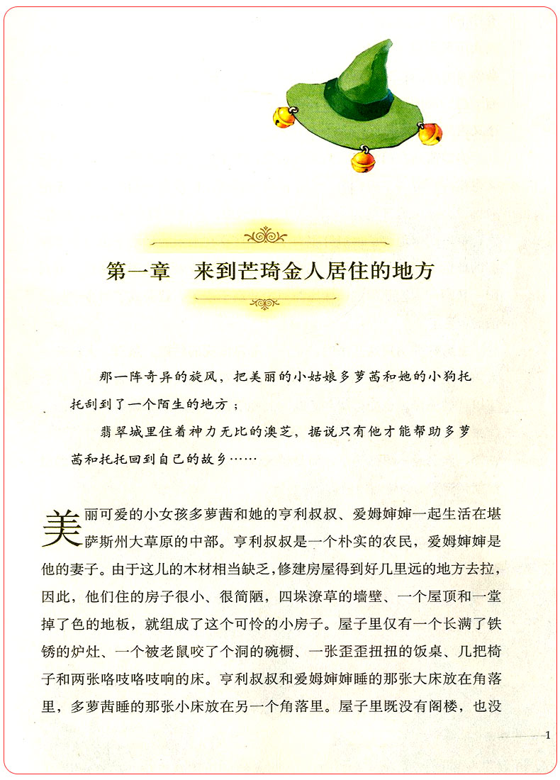 正版绿野仙踪 青少版曹文轩作序推荐 青少年书籍畅销书
