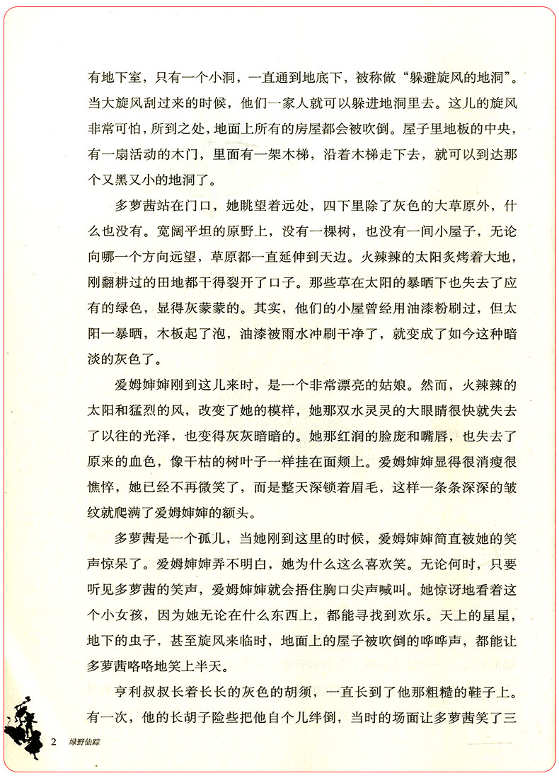 正版绿野仙踪 青少版曹文轩作序推荐 青少年书籍畅销书