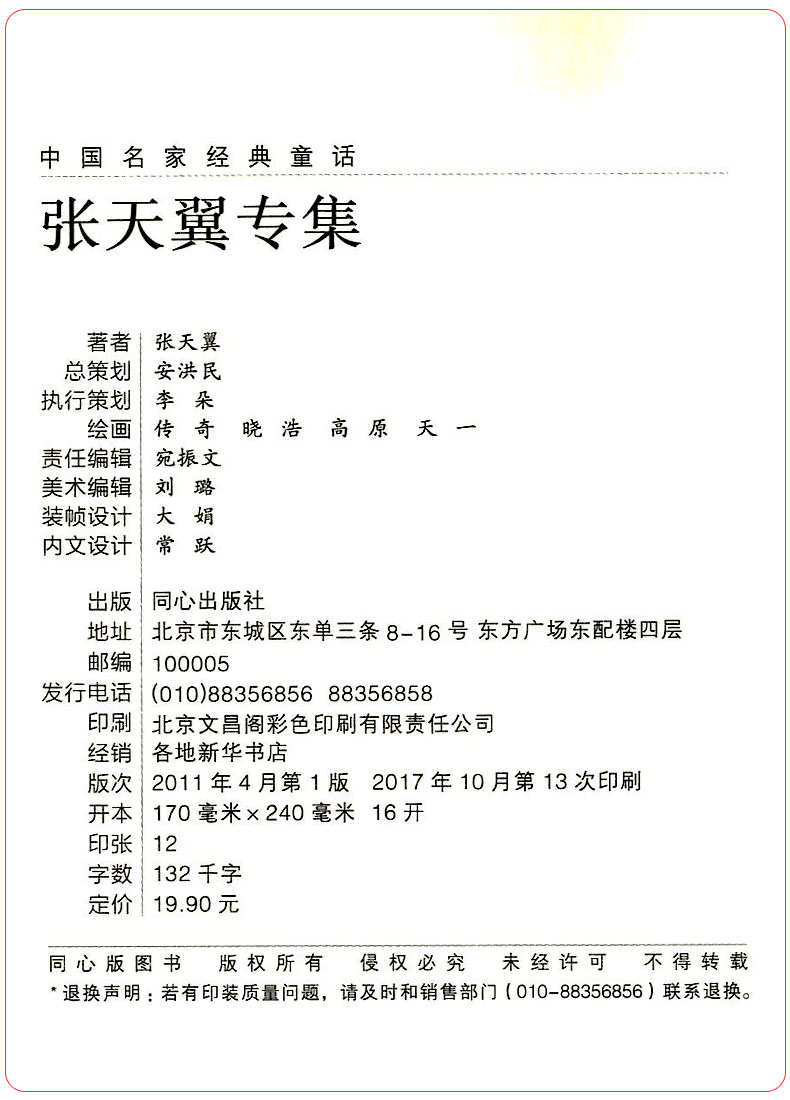 中国名家经典童话张天翼专集 秃秃大王 大林和小林张天翼儿童文学选集全集