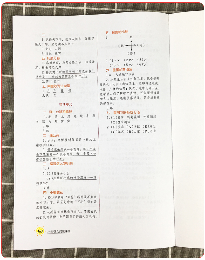 小学语文阅读课堂二年级下册课外阅读同步训练彩绘注音版