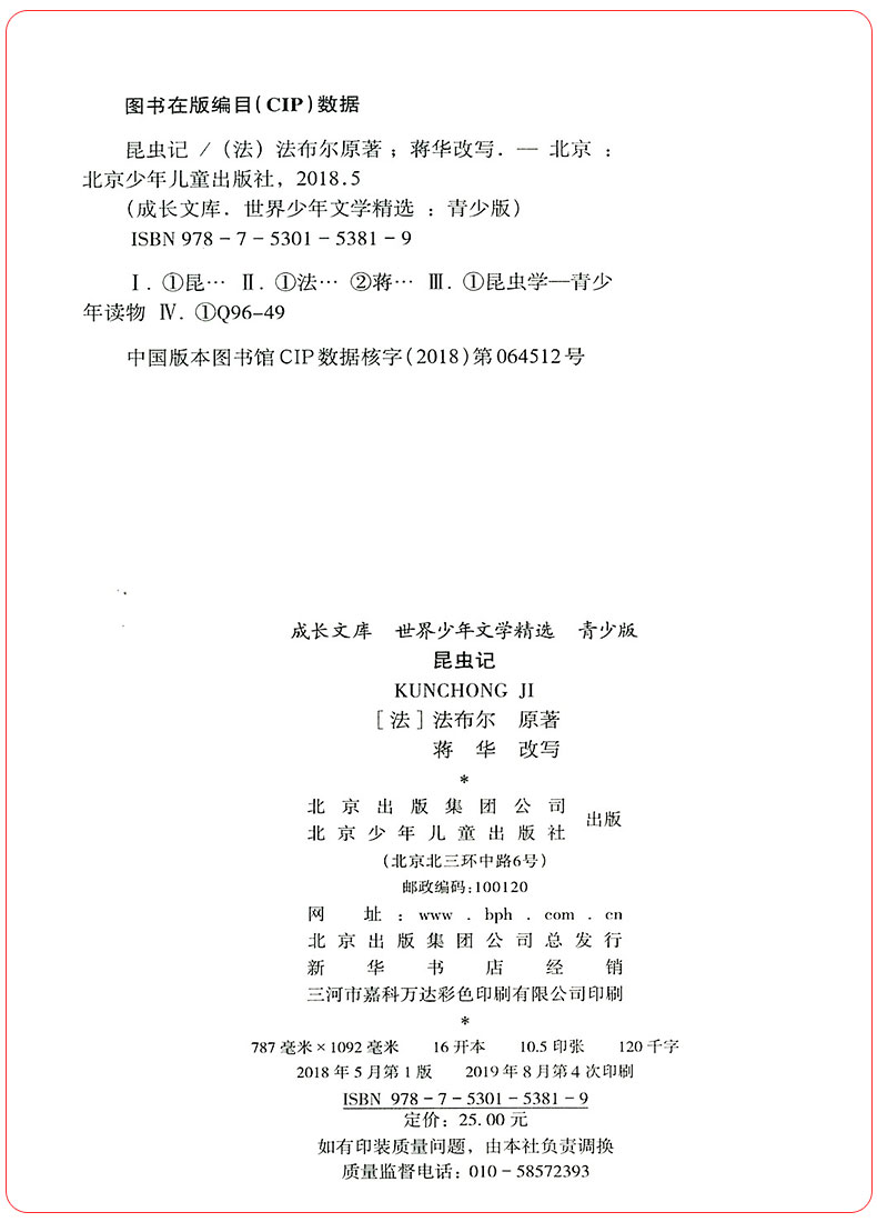 现货新版法布尔昆虫记 名家导读本世界儿童文学精选