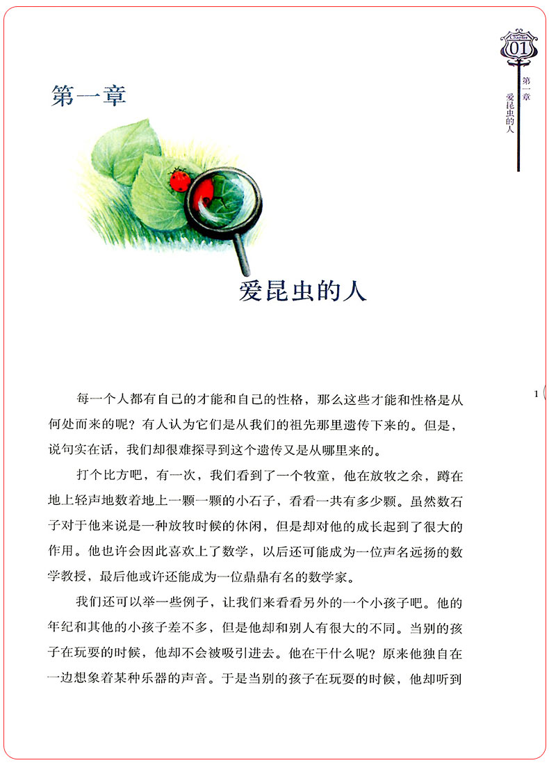 现货新版法布尔昆虫记 名家导读本世界儿童文学精选