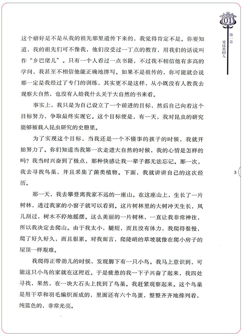 现货新版法布尔昆虫记 名家导读本世界儿童文学精选