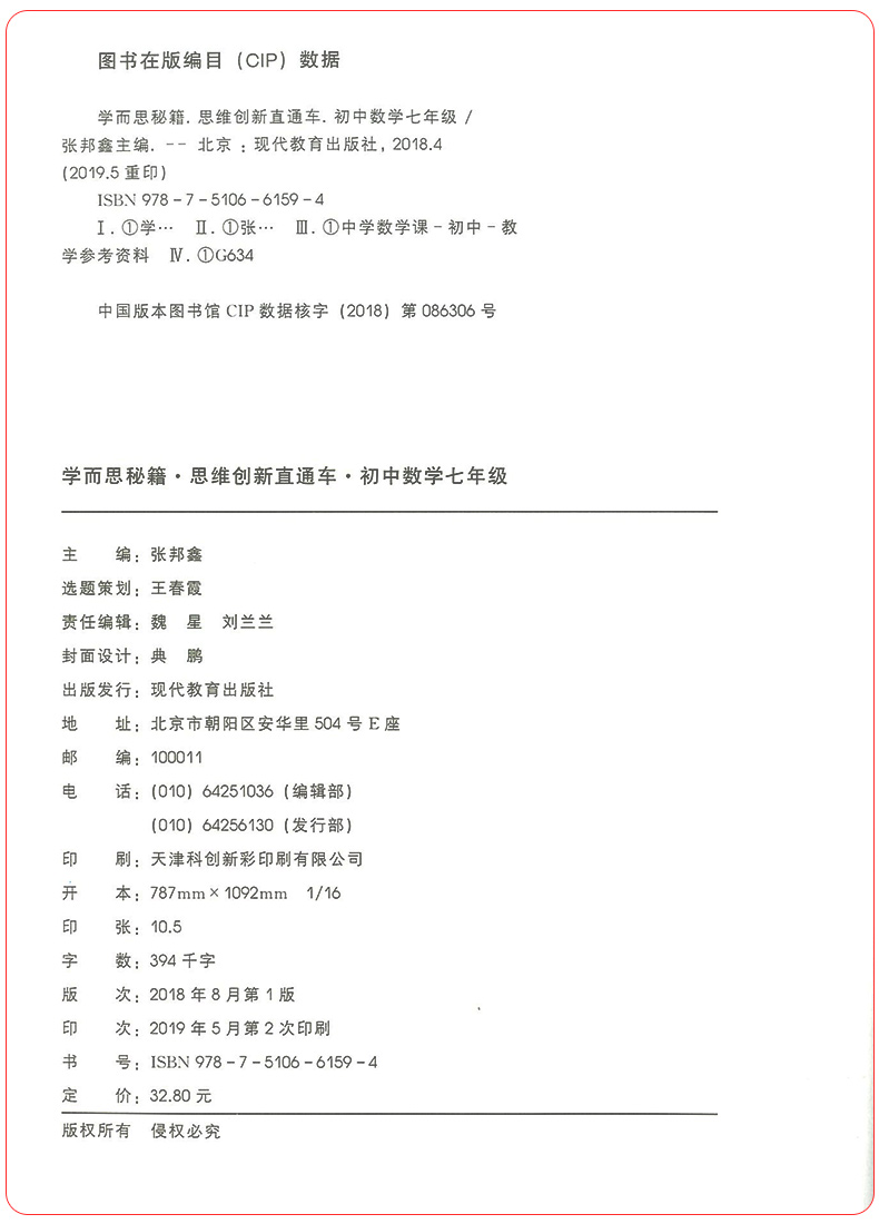 新版学而思秘籍思维创新直通车初中数学七年级上册下册通用版 7年级数学思维专项训练必刷题新思维压轴题试卷初一辅导资料书籍