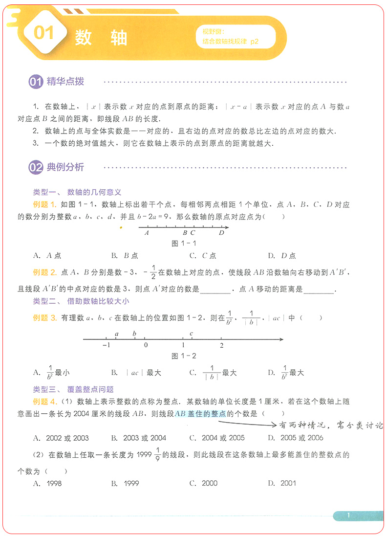 新版学而思秘籍思维创新直通车初中数学七年级上册下册通用版 7年级数学思维专项训练必刷题新思维压轴题试卷初一辅导资料书籍