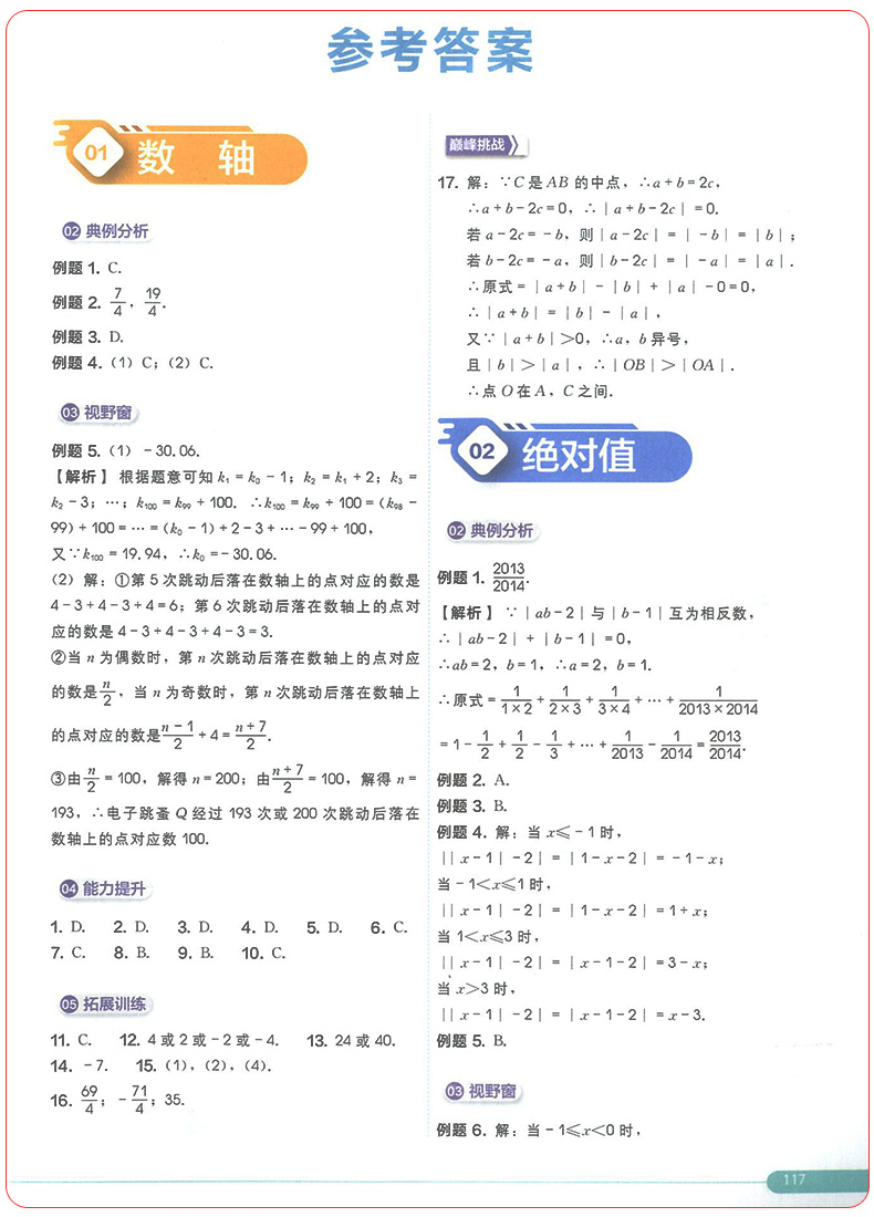 新版学而思秘籍思维创新直通车初中数学七年级上册下册通用版 7年级数学思维专项训练必刷题新思维压轴题试卷初一辅导资料书籍