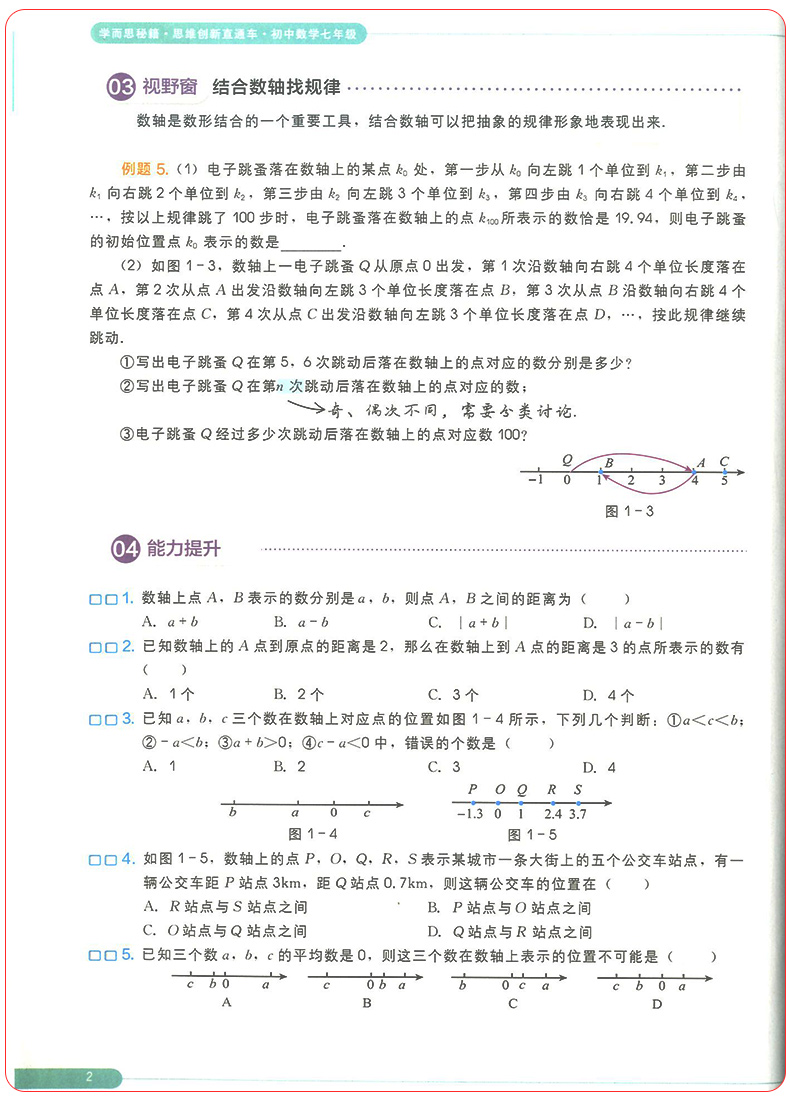 新版学而思秘籍思维创新直通车初中数学七年级上册下册通用版 7年级数学思维专项训练必刷题新思维压轴题试卷初一辅导资料书籍