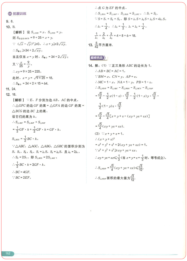 新版学而思秘籍思维创新直通车初中数学七年级上册下册通用版 7年级数学思维专项训练必刷题新思维压轴题试卷初一辅导资料书籍