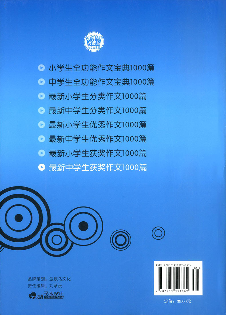 最新中学生获奖作文1000篇 初中作文大全七八九年级作文素材初中版 初中生初一二三全国优秀满分作文选中考作文书辅导大全波波乌