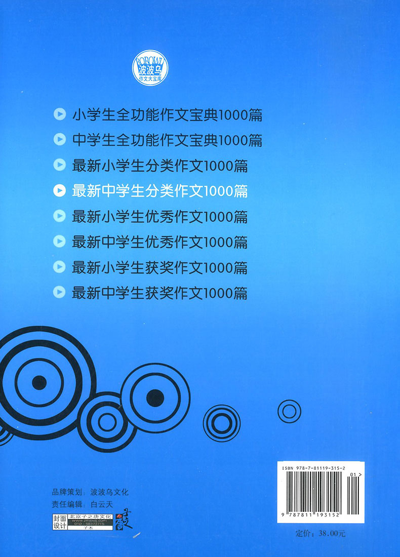 最新中学生分类作文1000篇波波乌 初中作文书优秀作文大全