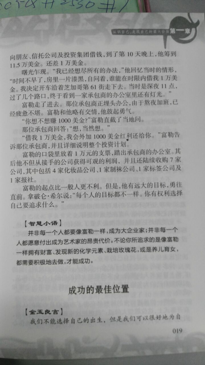 正版羊皮卷全书 励志书世界上最伟大的推销员 致加西亚的信 最伟大的励志书 职场创业心灵鸡汤图书关于人生哲理故事青春励志书