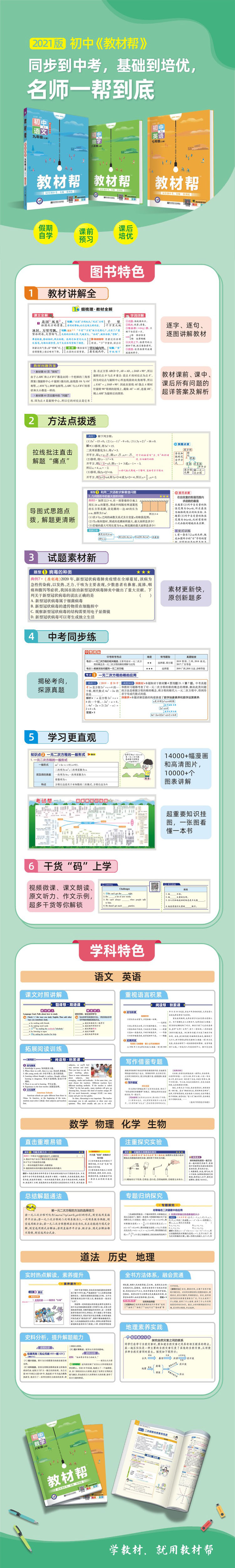 2020秋教材帮九年级上册物理教科版JK版同步初中教材解读解析