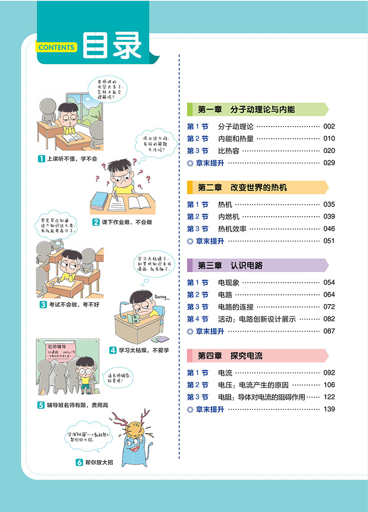 2020秋教材帮九年级上册物理教科版JK版同步初中教材解读解析