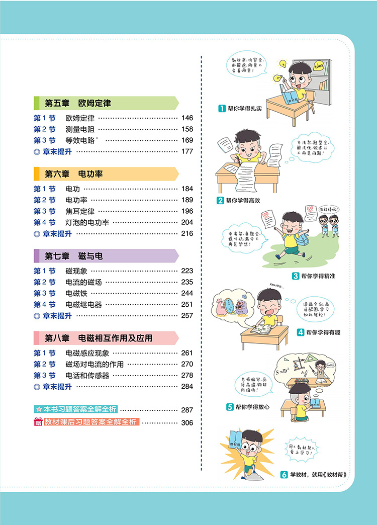 2020秋教材帮九年级上册物理教科版JK版同步初中教材解读解析