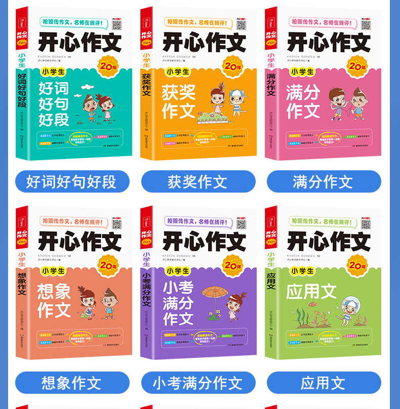 小学生作文书大全小学三四五六年级满分获奖优秀分类应用文