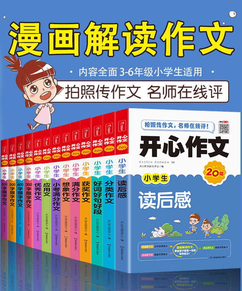 小学生作文书大全小学三四五六年级满分获奖优秀分类应用文