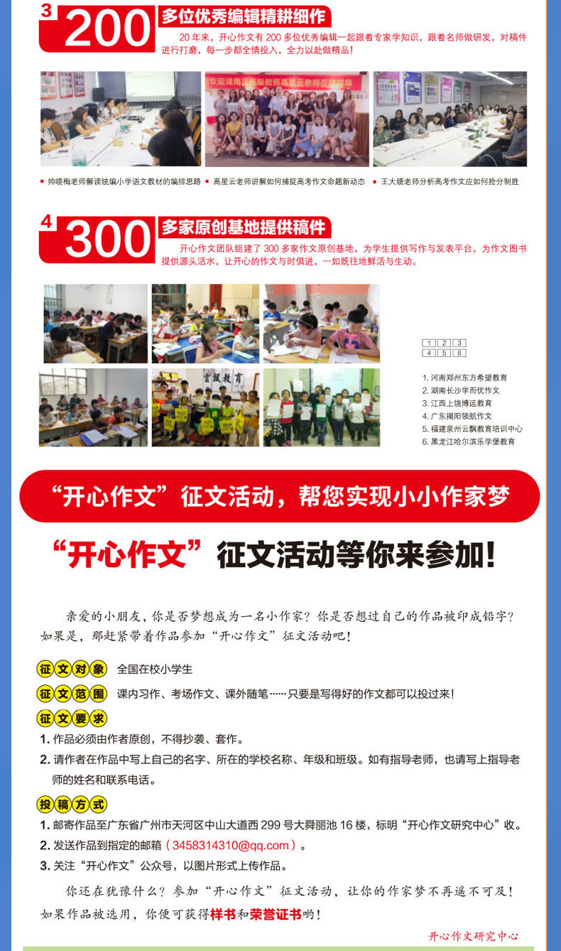 小学生作文书大全小学三四五六年级满分获奖优秀分类应用文