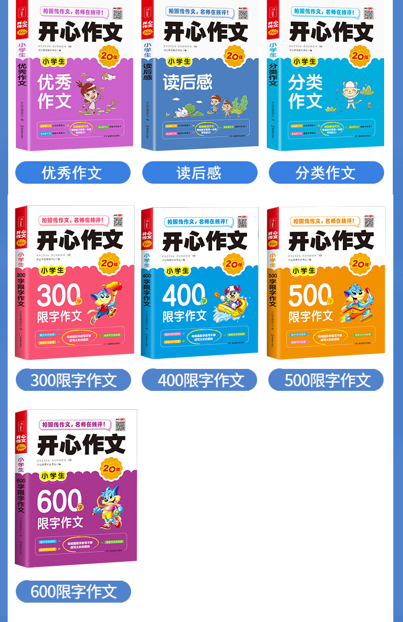 小学生作文书大全小学三四五六年级满分获奖优秀分类应用文