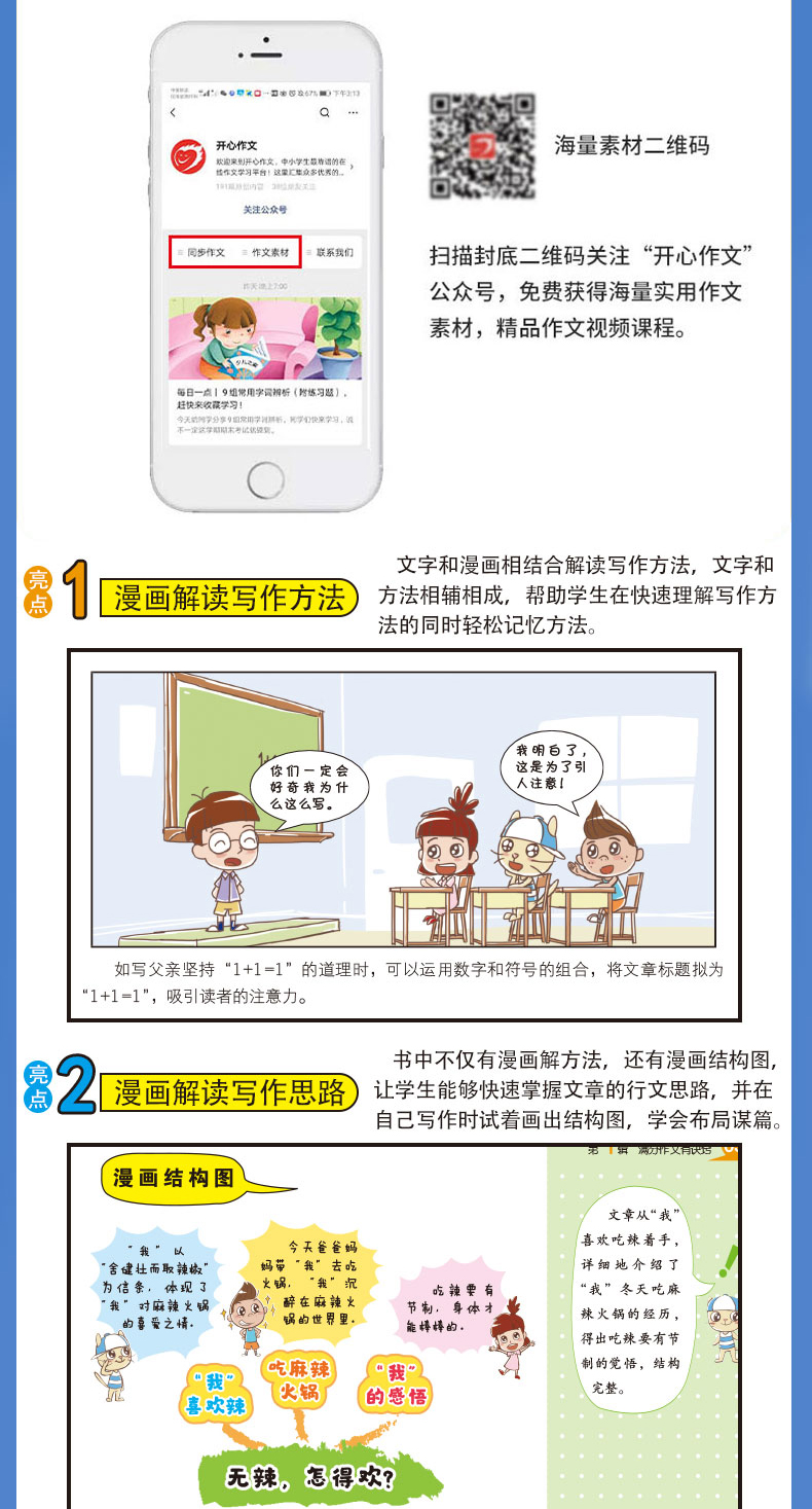 小学生作文书大全小学三四五六年级满分获奖优秀分类应用文