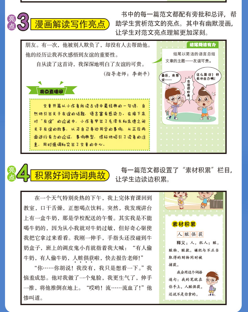 小学生作文书大全小学三四五六年级满分获奖优秀分类应用文