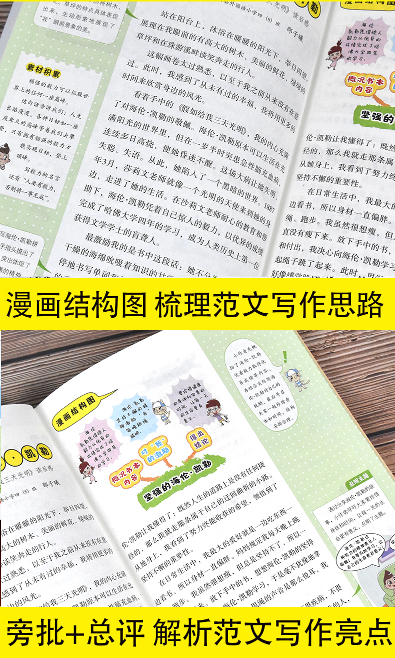 小学生作文书大全小学三四五六年级满分获奖优秀分类应用文
