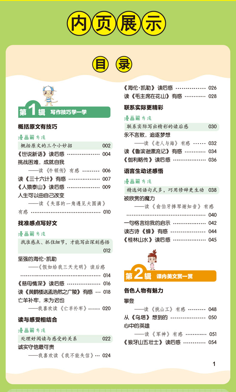 小学生作文书大全小学三四五六年级满分获奖优秀分类应用文