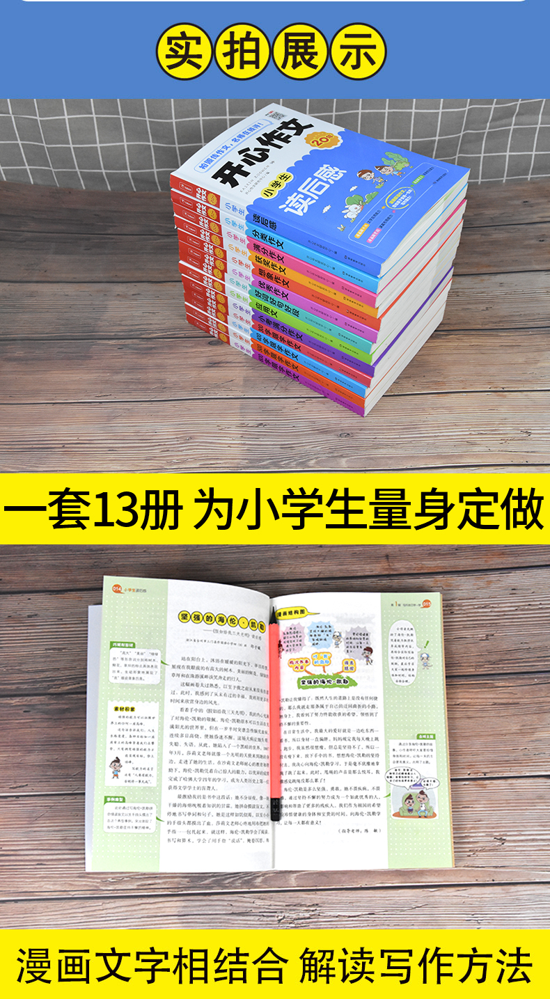 小学生作文书大全小学三四五六年级满分获奖优秀分类应用文