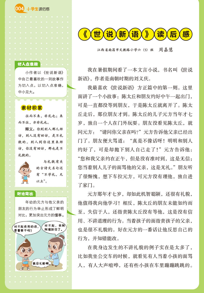 小学生作文书大全小学三四五六年级满分获奖优秀分类应用文