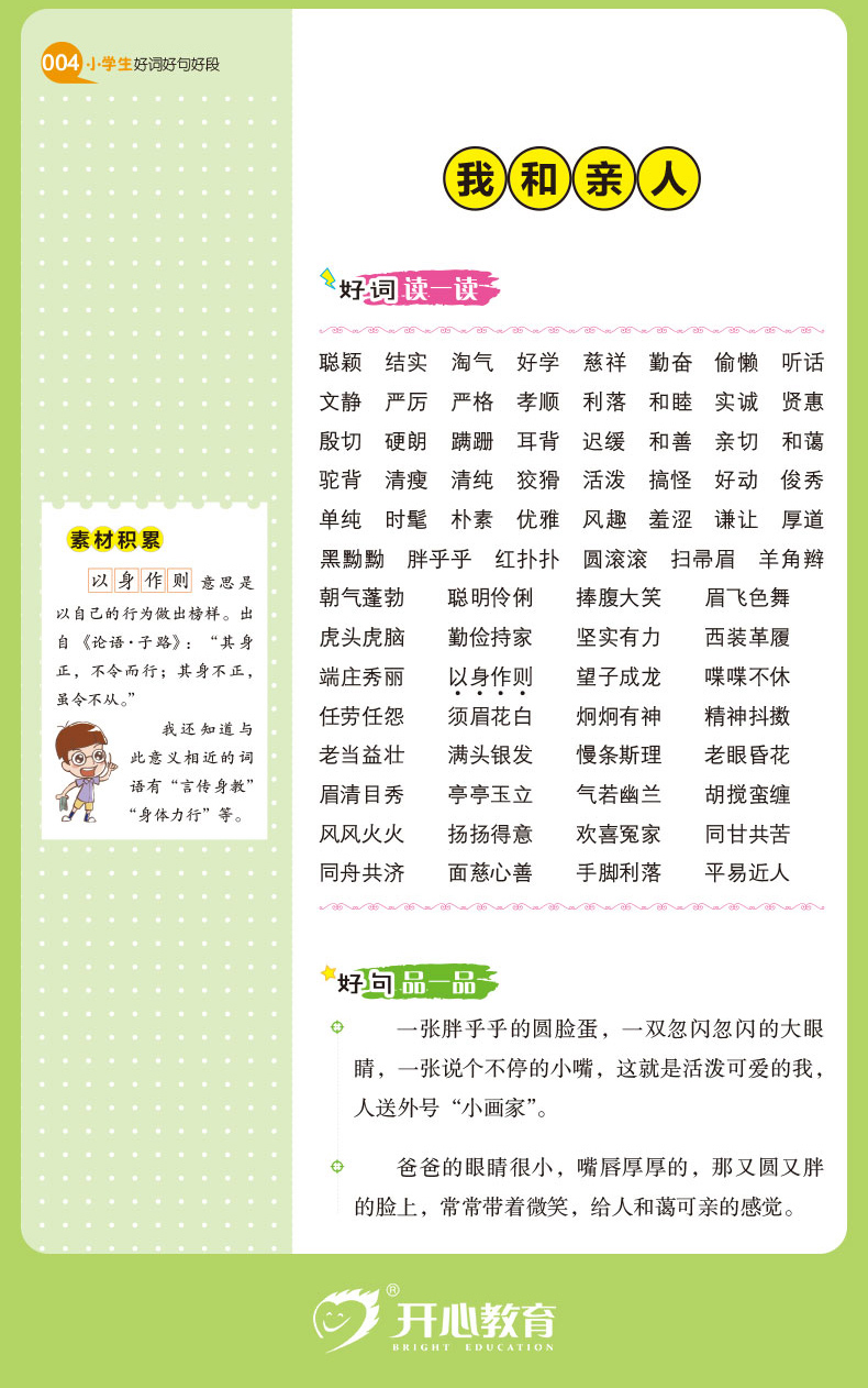 小学生作文书大全小学三四五六年级满分获奖优秀分类应用文