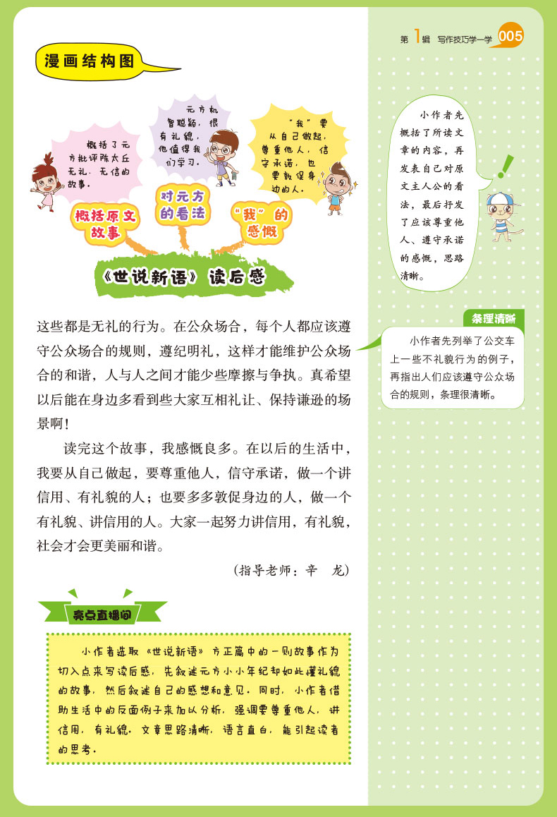 小学生作文书大全小学三四五六年级满分获奖优秀分类应用文