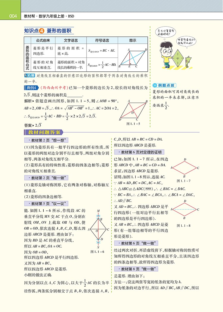 教材帮初中九年级上册数学BSD版北师大版同步教材解读解析