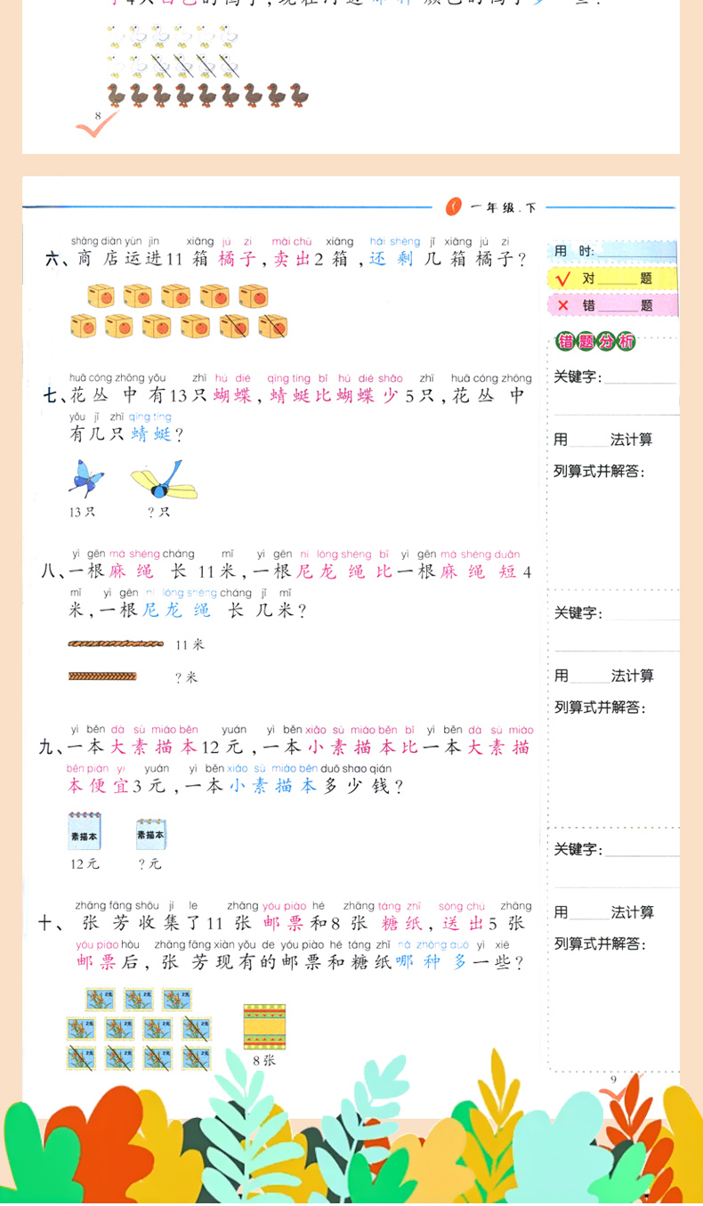 四年级下册应用题天天练数学同步思维训练人教版应用题强化训练计算题卡