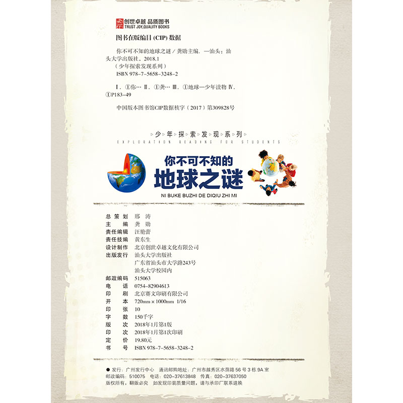 少年探索发现系列 你不可不知的地球之谜