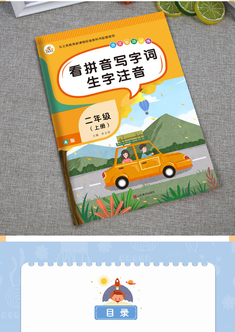 二年级上册语文数学同步专项训练人教版 全套小学看拼音写词语造句子练习册