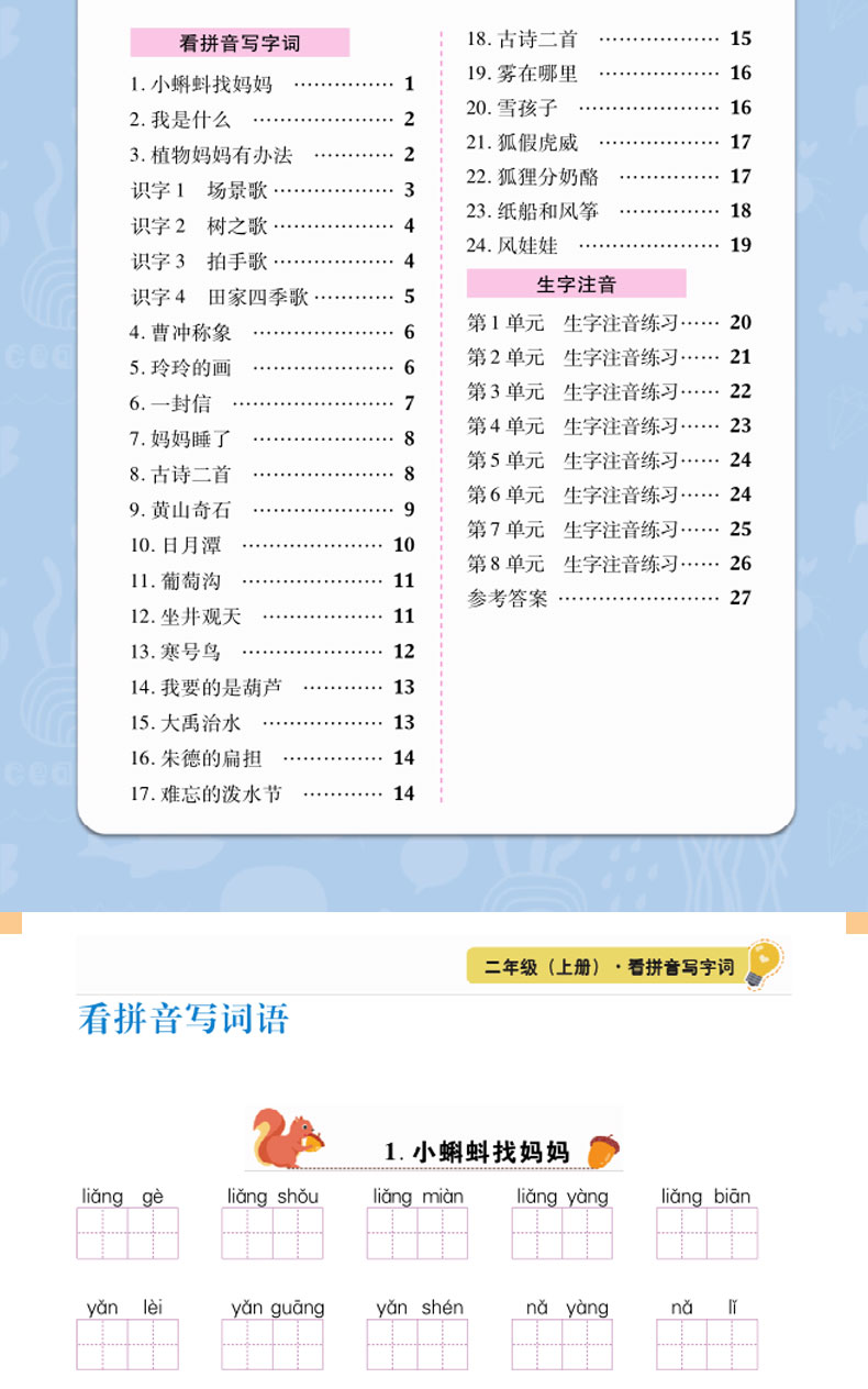 二年级上册语文数学同步专项训练人教版 全套小学看拼音写词语造句子练习册