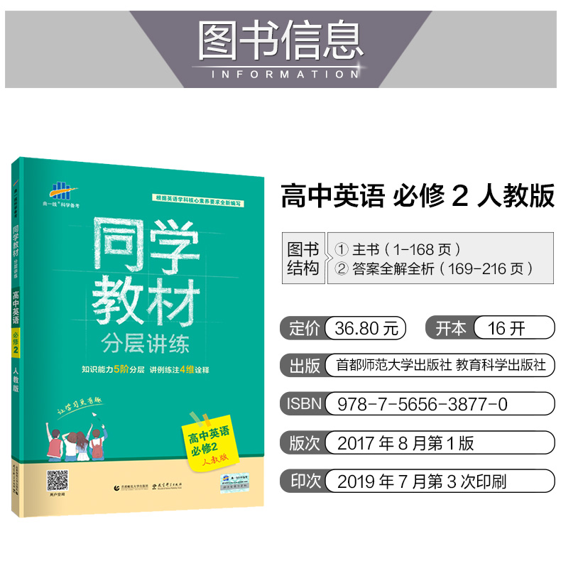 2018人教版 同学教材 高中英语 必修二必修2