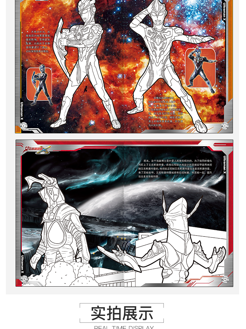 艾克斯奥特曼超级对战超能英雄故事炫彩涂色书卡通漫画电影故事书幼儿