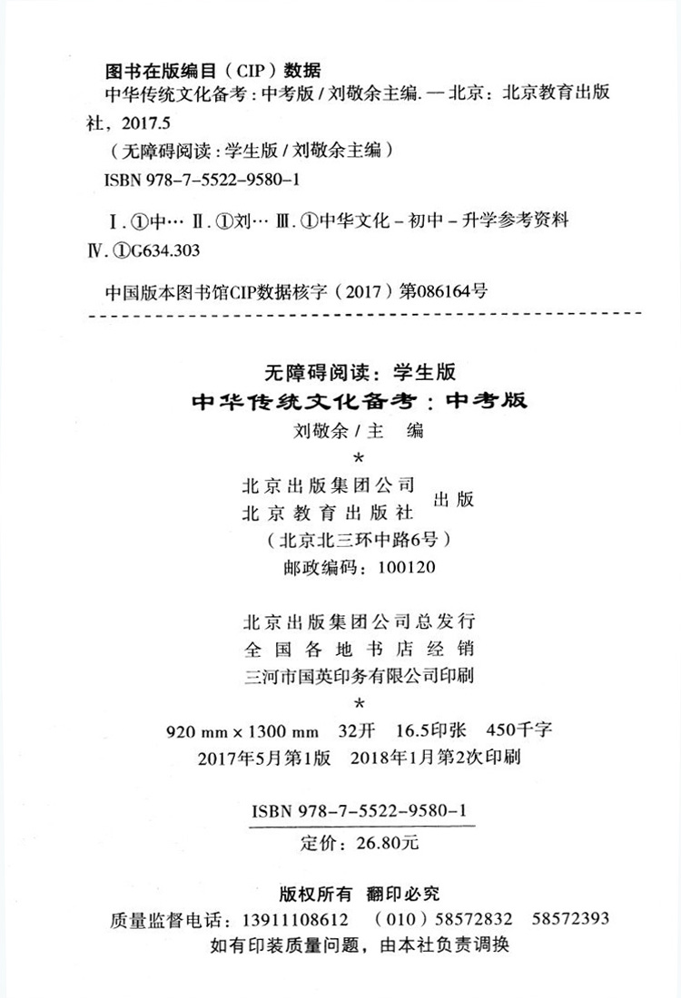 障碍阅读系列 学生版 中华传统文化备考：中考版  修订版